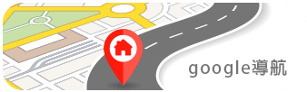 google導航.png