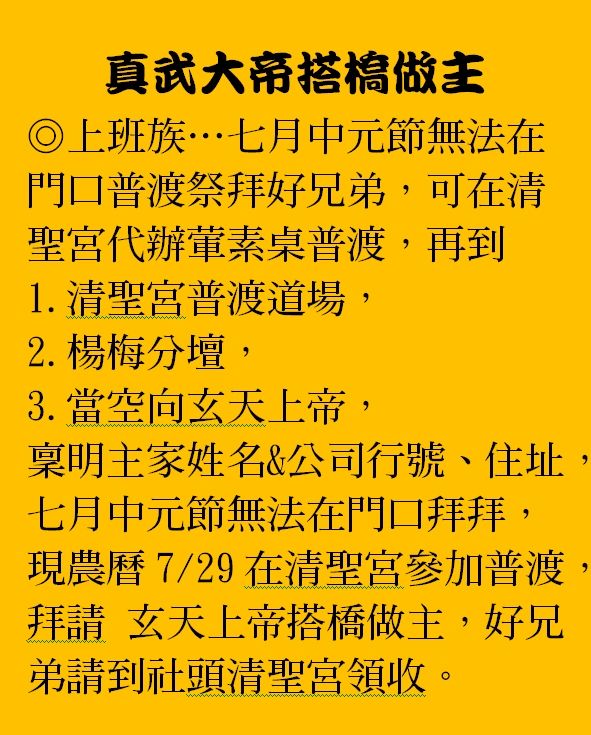 LINE-(2)如何拜拜稟明-上班族⋯七月份普渡無法在門口拜拜(彩色圖)-發三群組.jpg