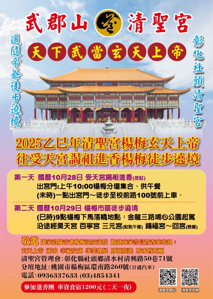 1140718-清聖宮楊梅繞境海報看板用(網頁).jpg