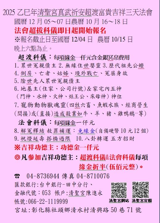 114年法會報名.jpg