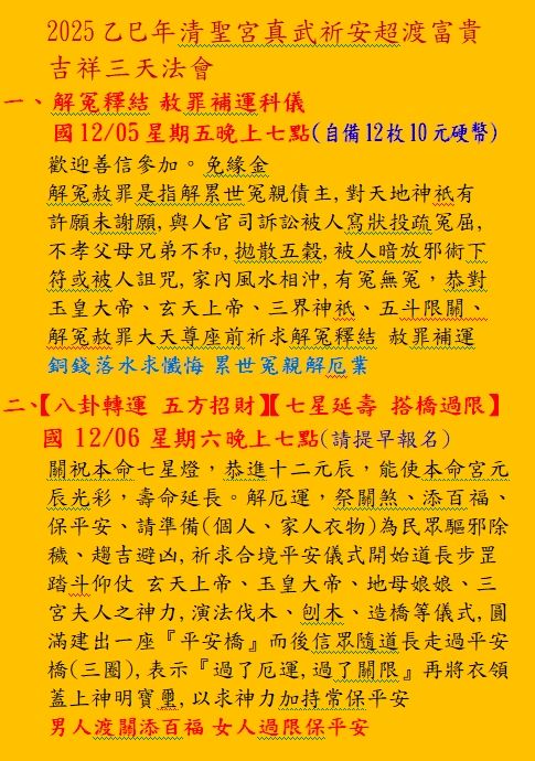 (九)解冤赦罪(彩色)、八卦轉運-直(合併).jpg